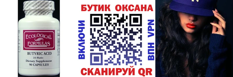 Бутират оксибутират  Чулым 